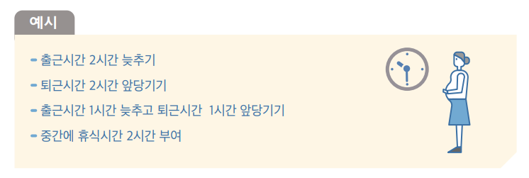 임산부-근로시간-단축-예시
