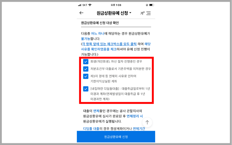 원금상환유예-신청-대상