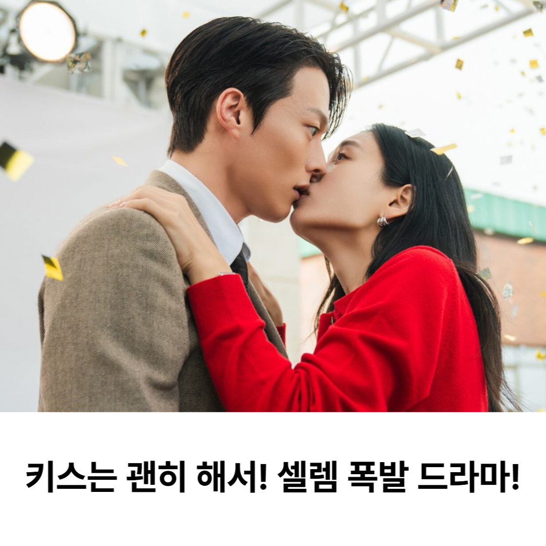 키즈는 괜히 해서! 드라마 속 키스 장면
