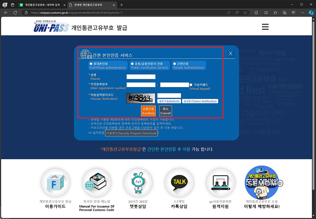 간편 본인인증 하기