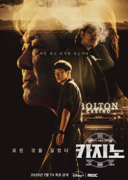 카지노 공중파 MBC 방송 시작