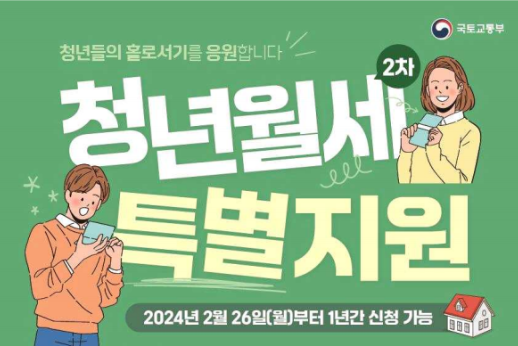 청년 월세 지원 신청방법 조건 필요서류 총정리와 관련된 청년월세특별지원 포스터