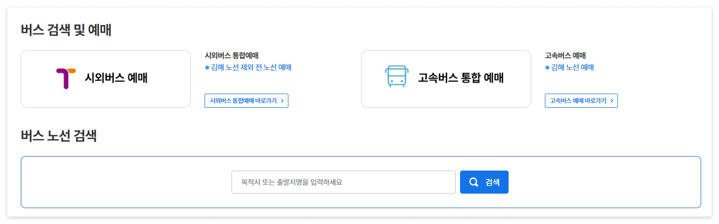 인천공항 리무진 버스 시간표