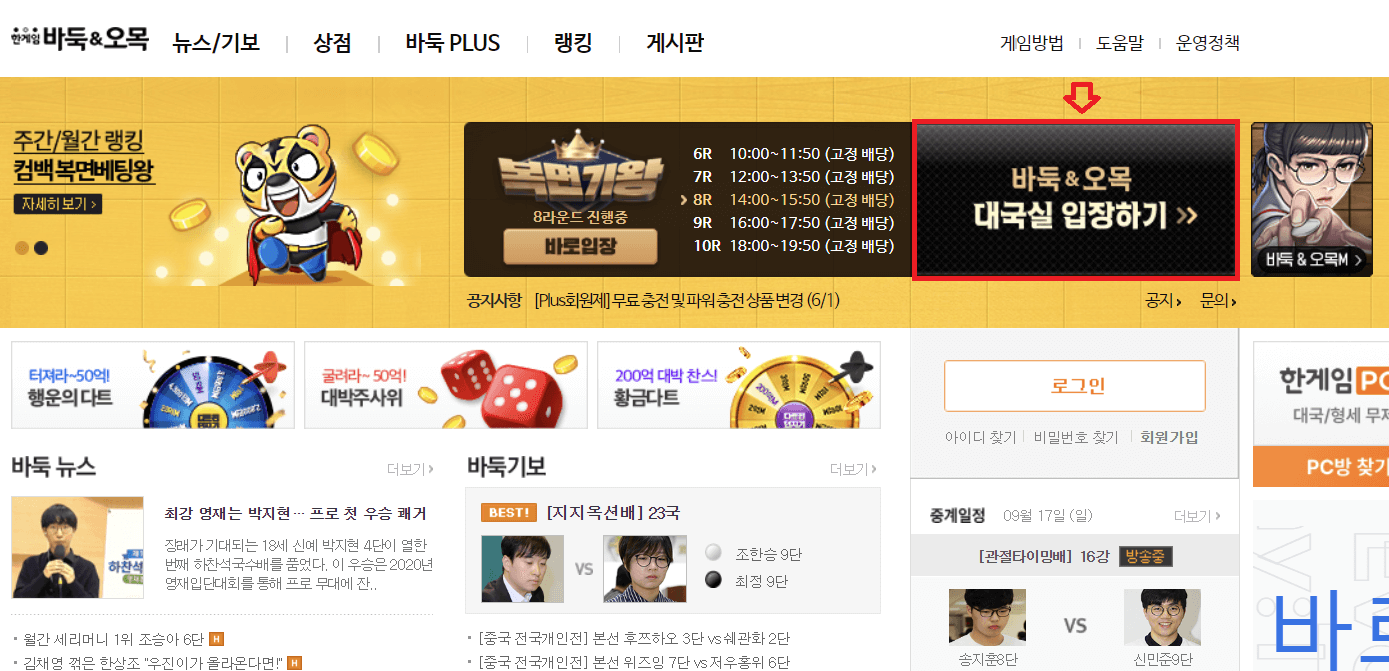 한게임 바둑 설치하기