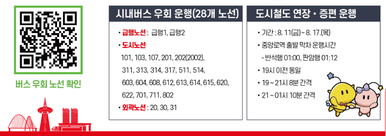 대전0시축제