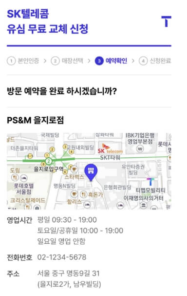 유심교체 예약방법 총정리