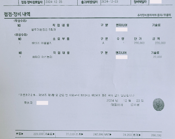 배터리교체 견적서