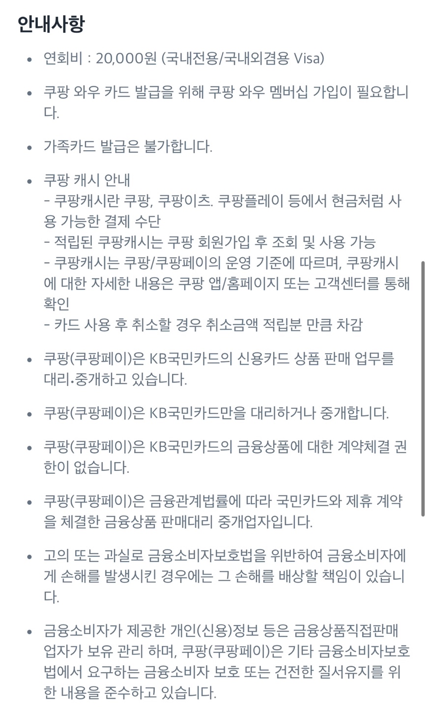 쿠팡와우카드 혜택 신청방법