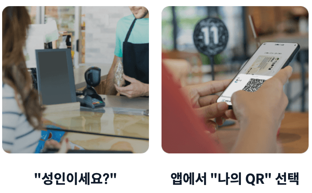 모바일-주민등록증-사용방법