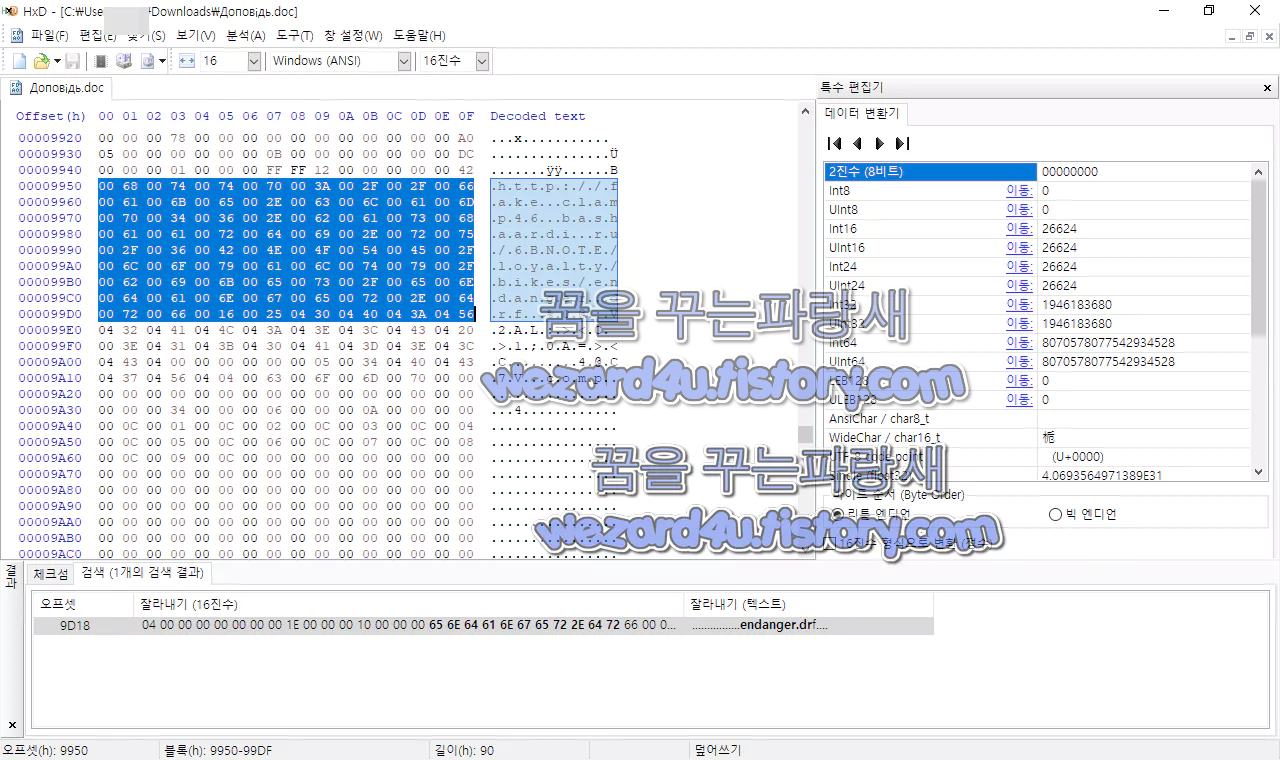 문서에 포함이 되어져 있는 악성코드 주소