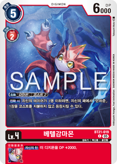 디지몬 카드게임 정규 부스터 팩 WORLD CONVERGENCE 수록 카드 BT21-019 베텔감마몬