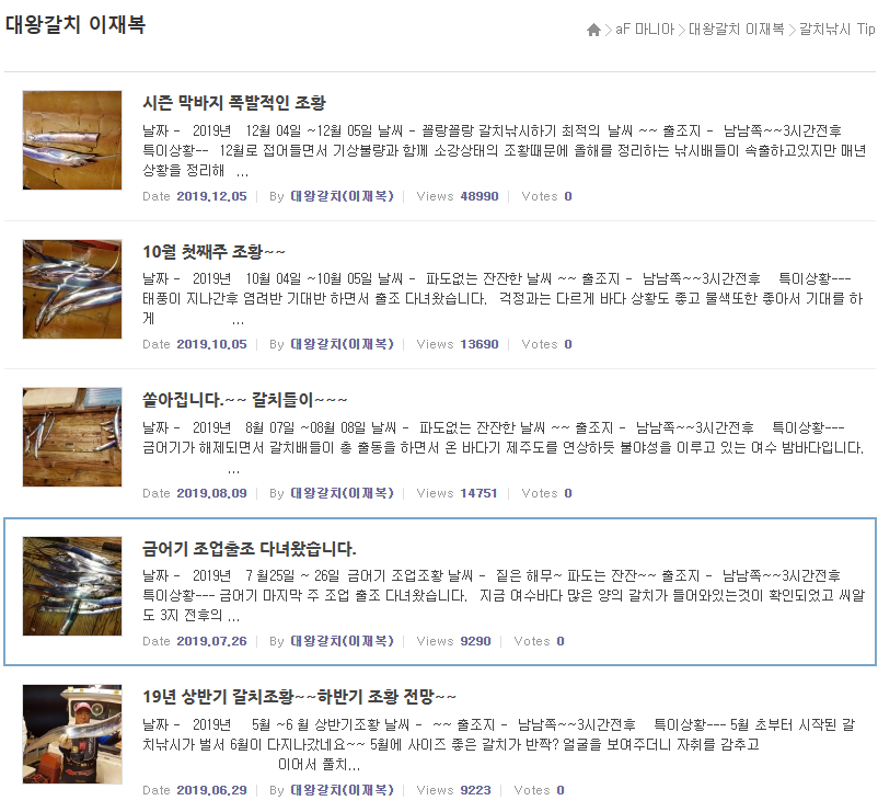 갈치낚시 TIP