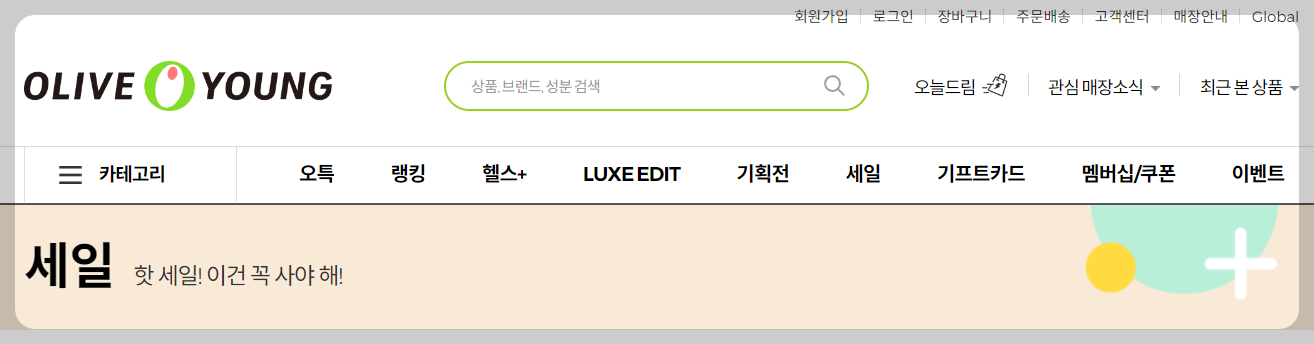 올리브영-세일-기간-날짜-쿠폰-배송