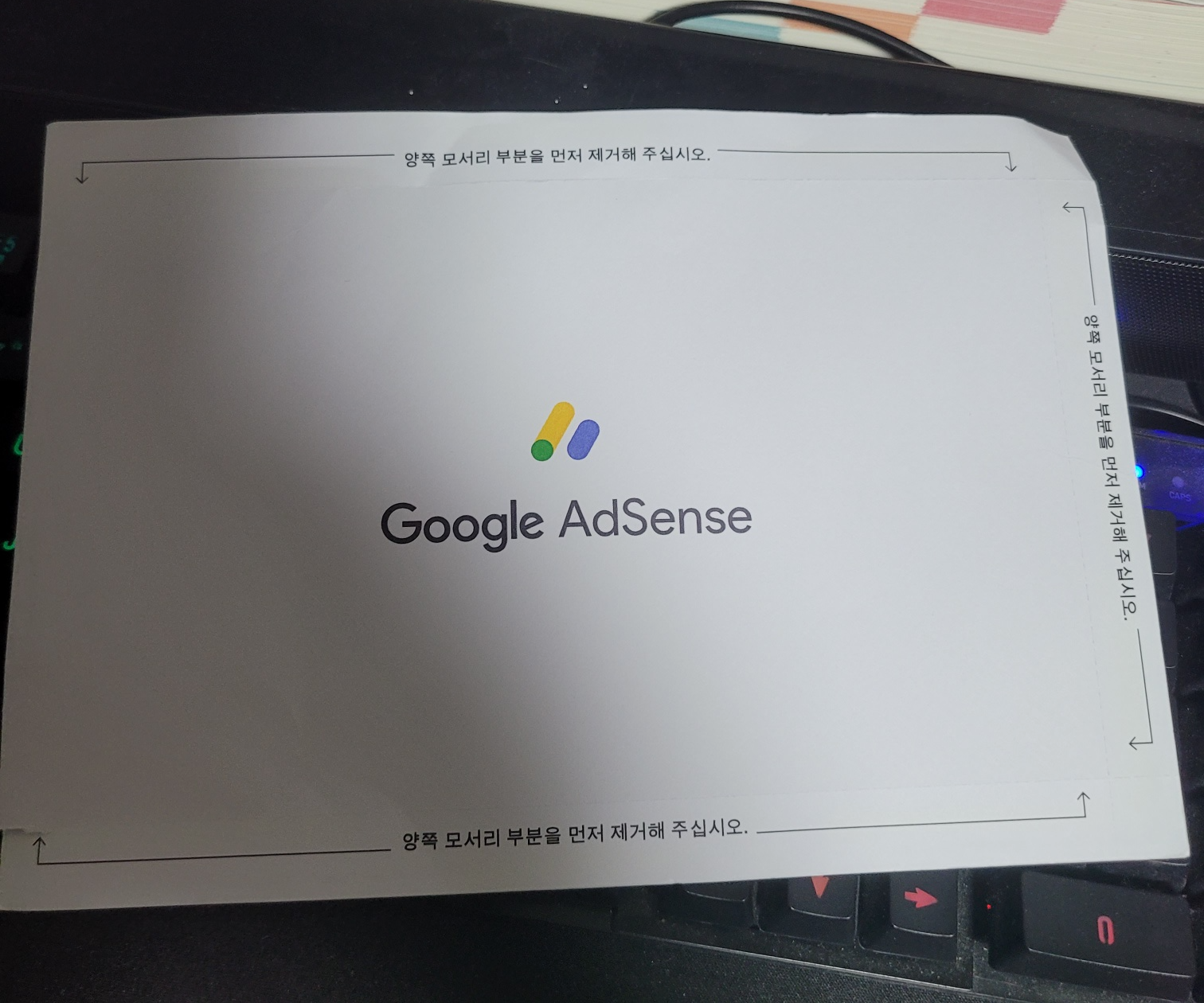 애드센스 우편물