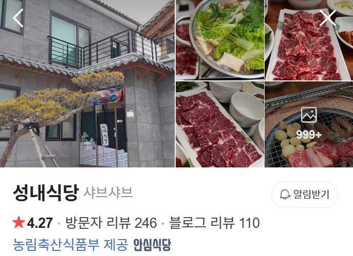 해남 성내식당 플레이스