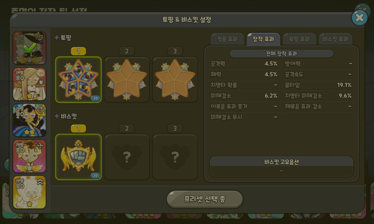 쿠키런킹덤 달빛술사 증명의전장 8단계 밀키웨이