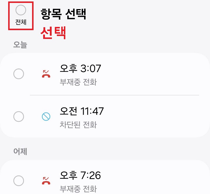 전체 선택함