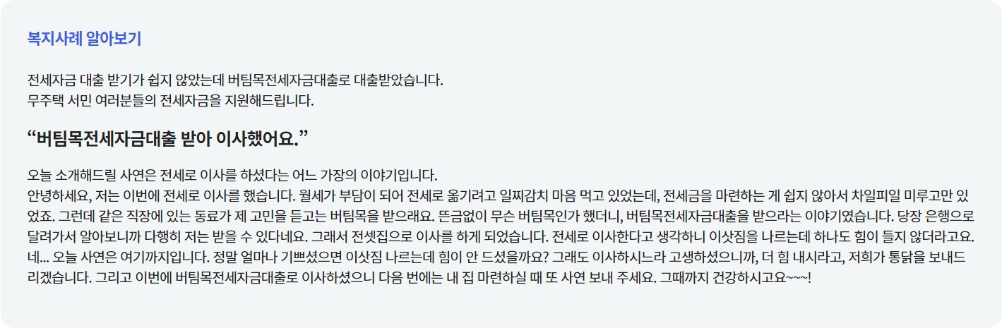 버팀목전세자금대출