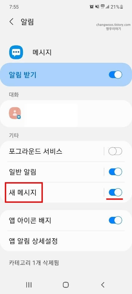 새-메시지-항목