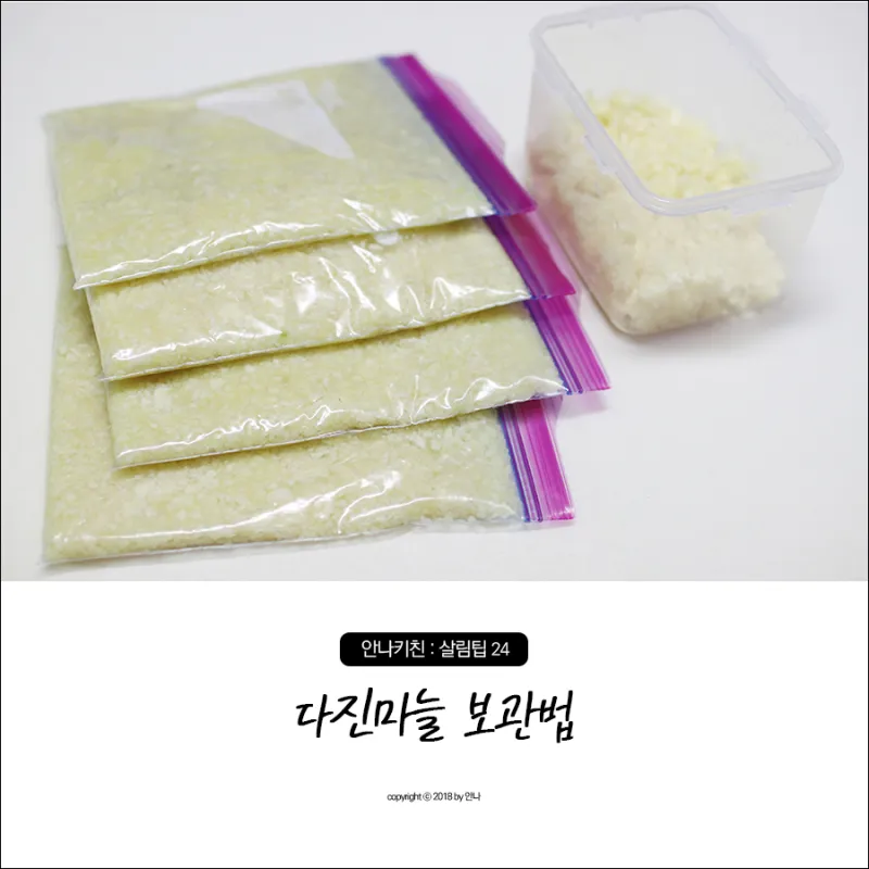마늘 냉동 보관법 다진마늘 편마늘 냉동 보관_2