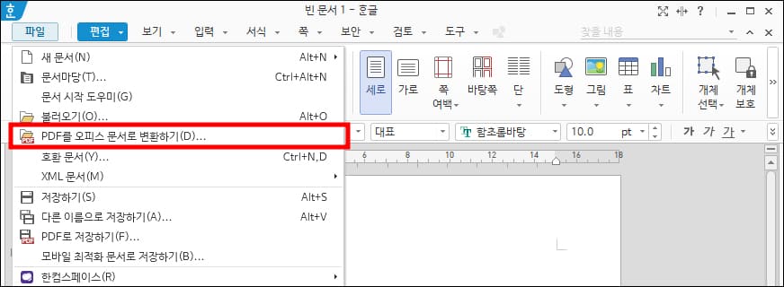 PDF 파일을 한글 파일로 변환하기