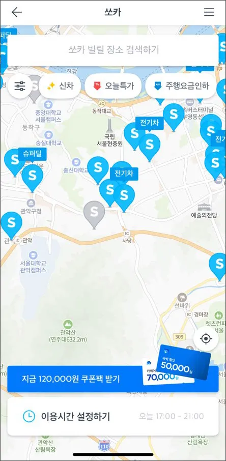 쏘카-이용료-조회방법