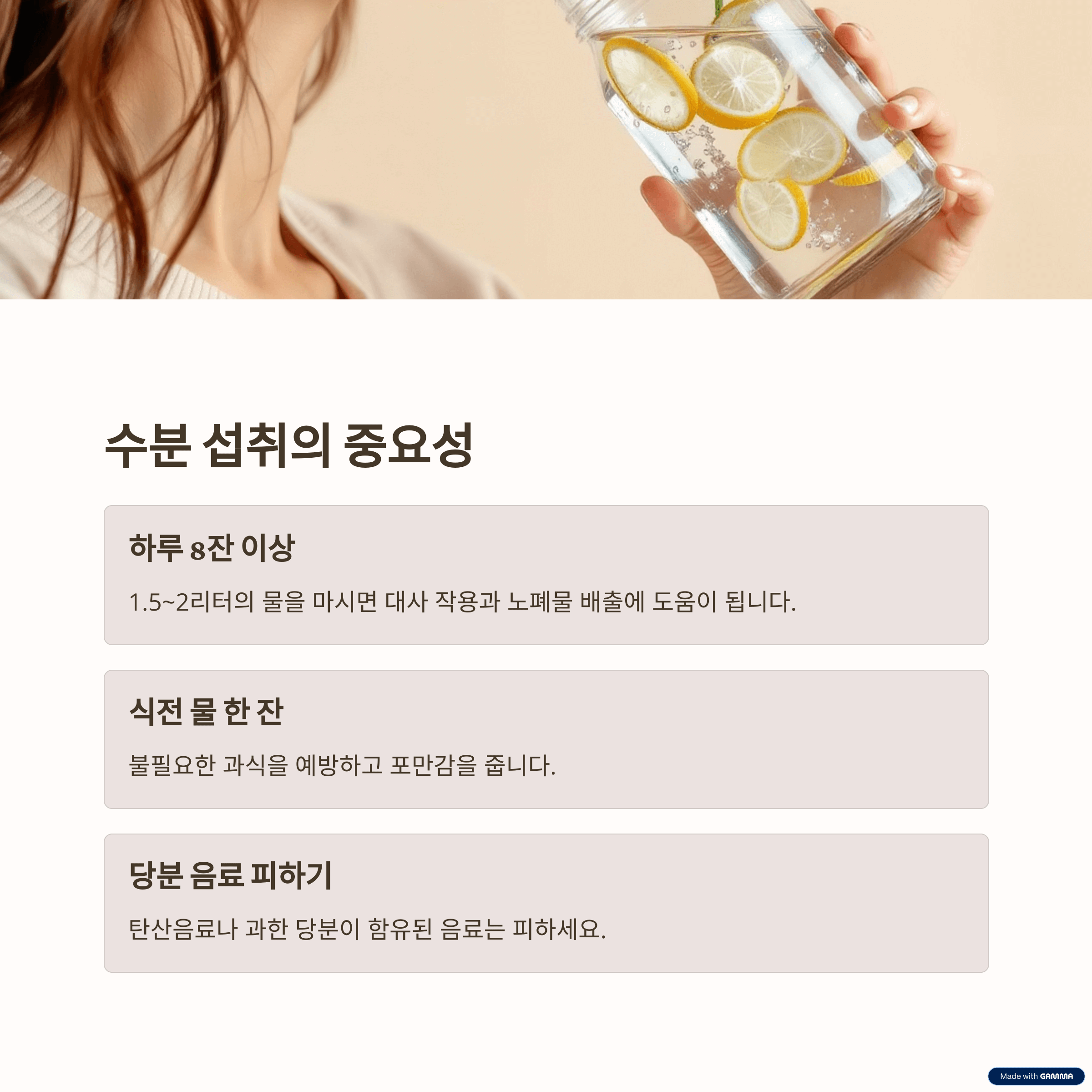 수분 섭취와 체중 감량의 관계