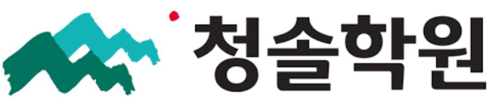 청솔학원 로고