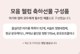 모윰 축하선물 구성품 안내