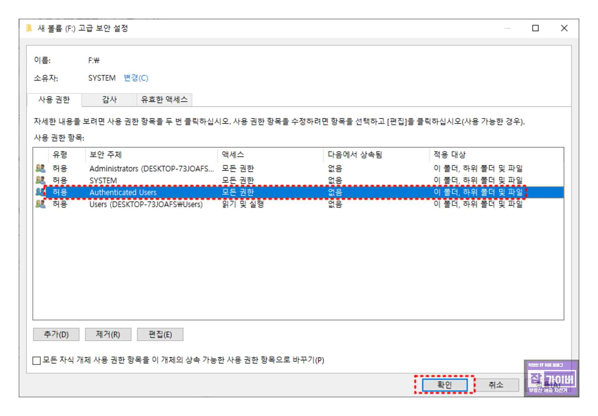 권한 설정 완료 후 액세스 가능 상태 확인 화면