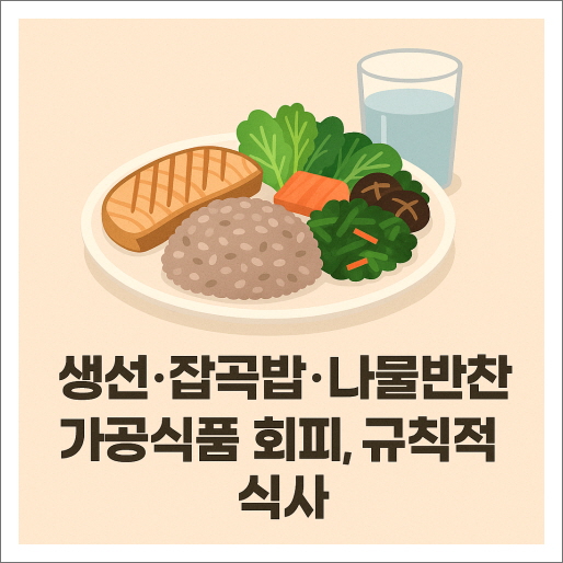 복부 지방, 뱃살 줄이기 7일 챌린지_규치적인 식사