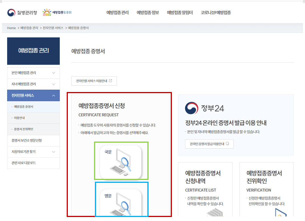 코로나19 백신접종증명서 발급받기