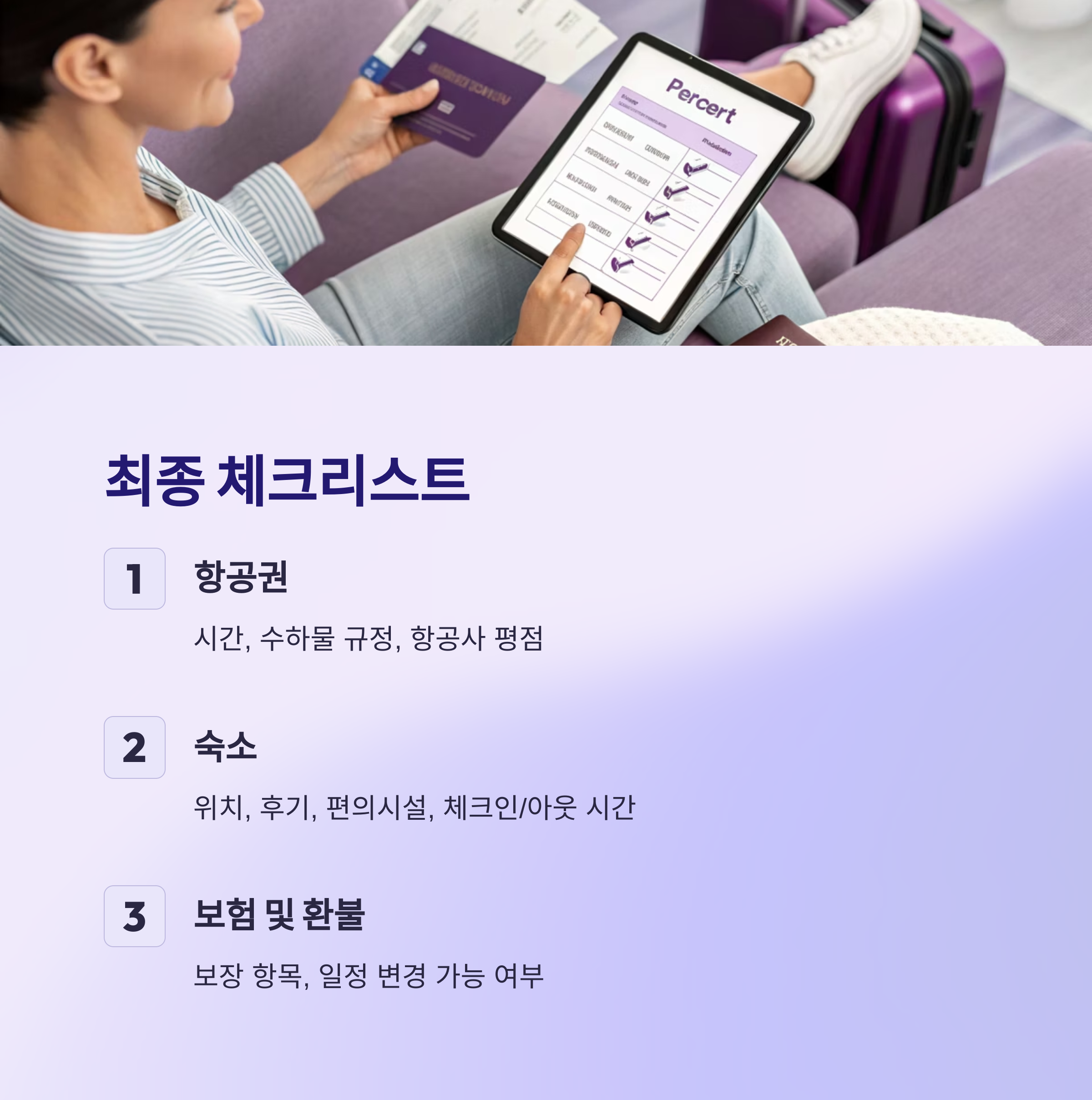 해외여행계획