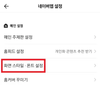 화면-스타일·폰트-설정-버튼