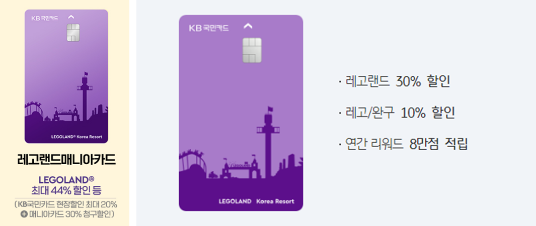 레고랜드_매니아카드_혜택