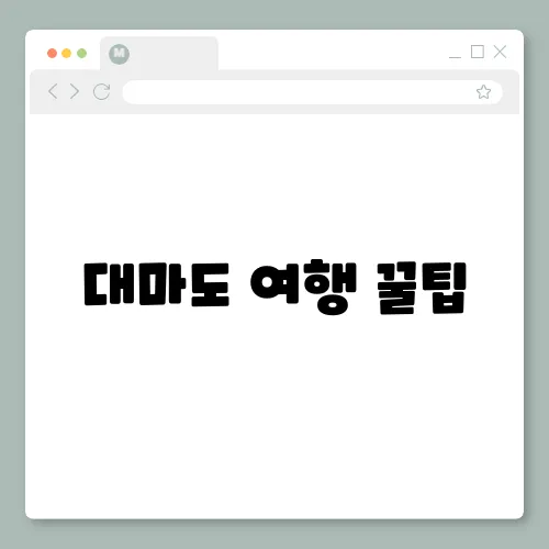 대마도 여행 꿀팁, 가볼만한 곳 추천