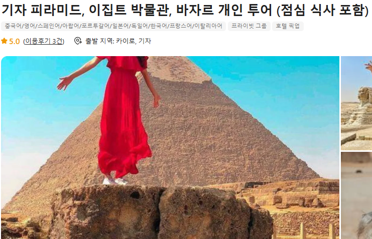 이집트 여행하기 좋은 계절 및 준비물 (+ 패키지 가격 기념품 위험요소)