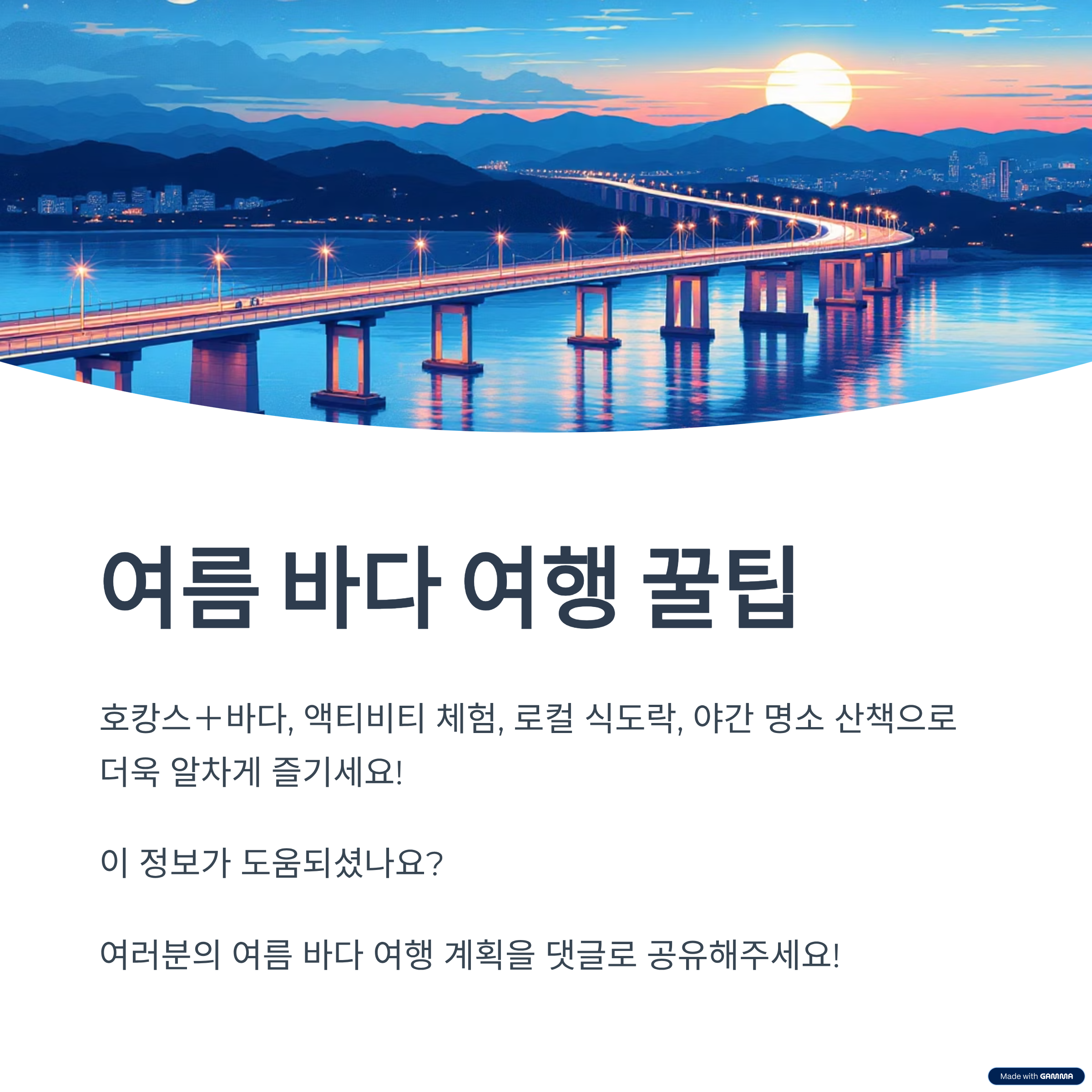 여름 바다 여행 알차게 즐기기