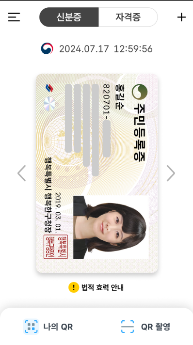  모바일 신분증 앱 다운로드 