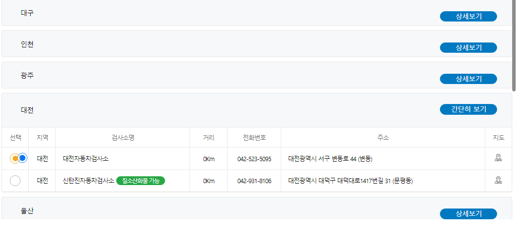 검사소 화면