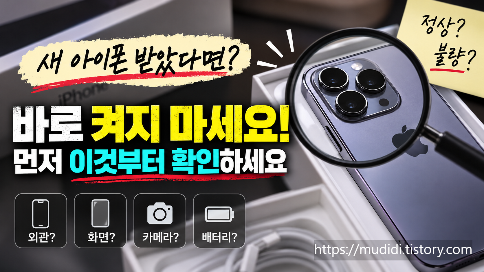 아이폰 초기 불량 테스트 새 제품 받으면 확인할 12가지