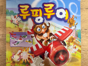 루핑루이 보드게임으로 아이 집중력과 반응력 키우기