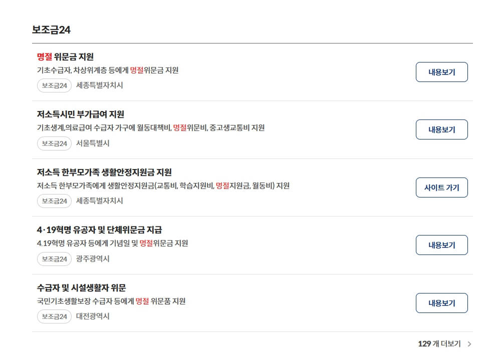 2023년 추석 명절지원금 지원대상 신청방법 지원금액 확인