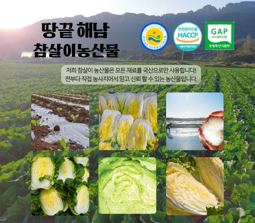 땅끝해남 참살이농산물