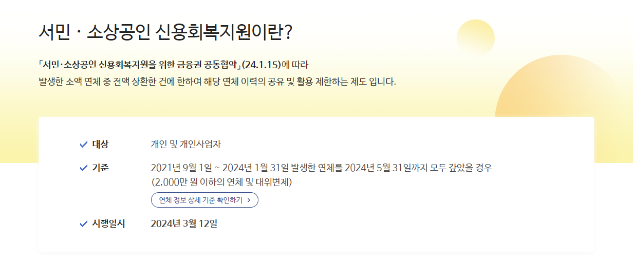 소상공인 신용사면 무료 확인방법