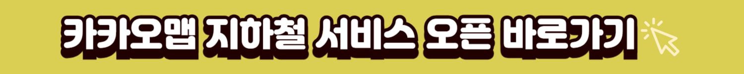 카카오맵배너