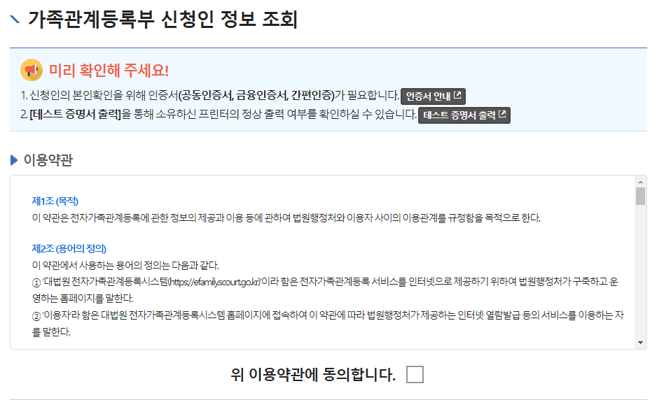 가족관계증명서인터넷발급7