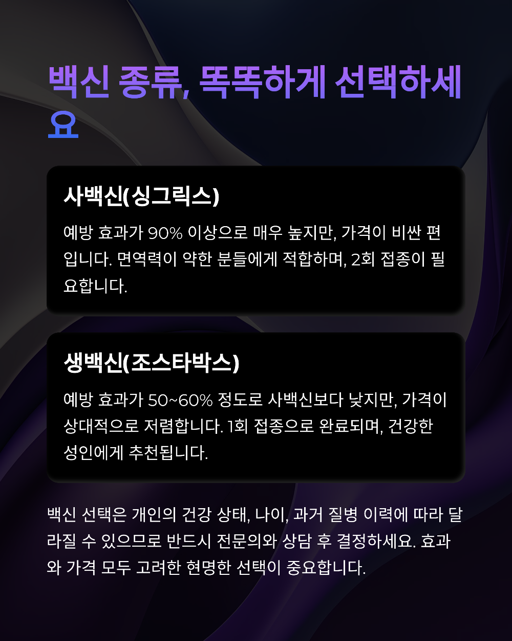 대상포진 예방접종 가격 가장 저렴한 병원 찾는 방법