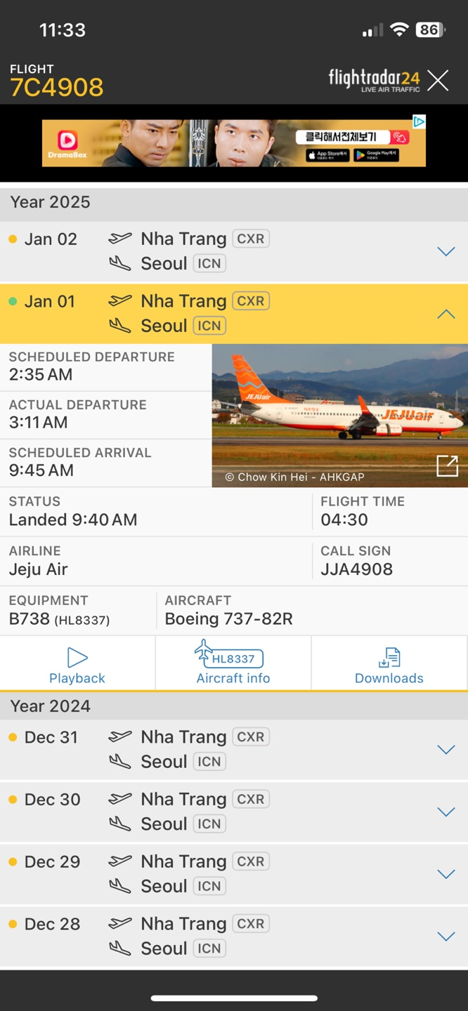 항공편의 지난 운항기록 정보 