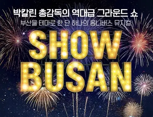 부산시 전국체육대회 개회식 입장권 선착순 무료 배부 신청 방법